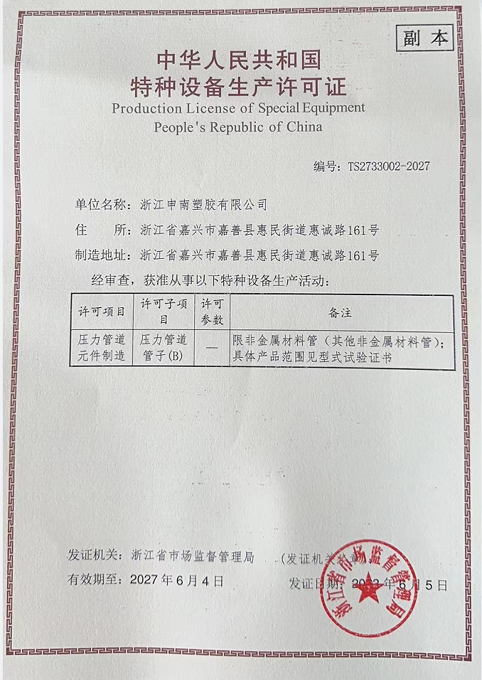 特种设备制造许可证
